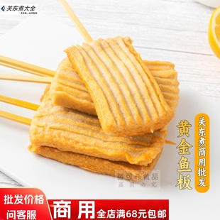 黄金鱼板10串 关东煮商用食材摆摊串串香丸子串立圆小吃畅销火锅