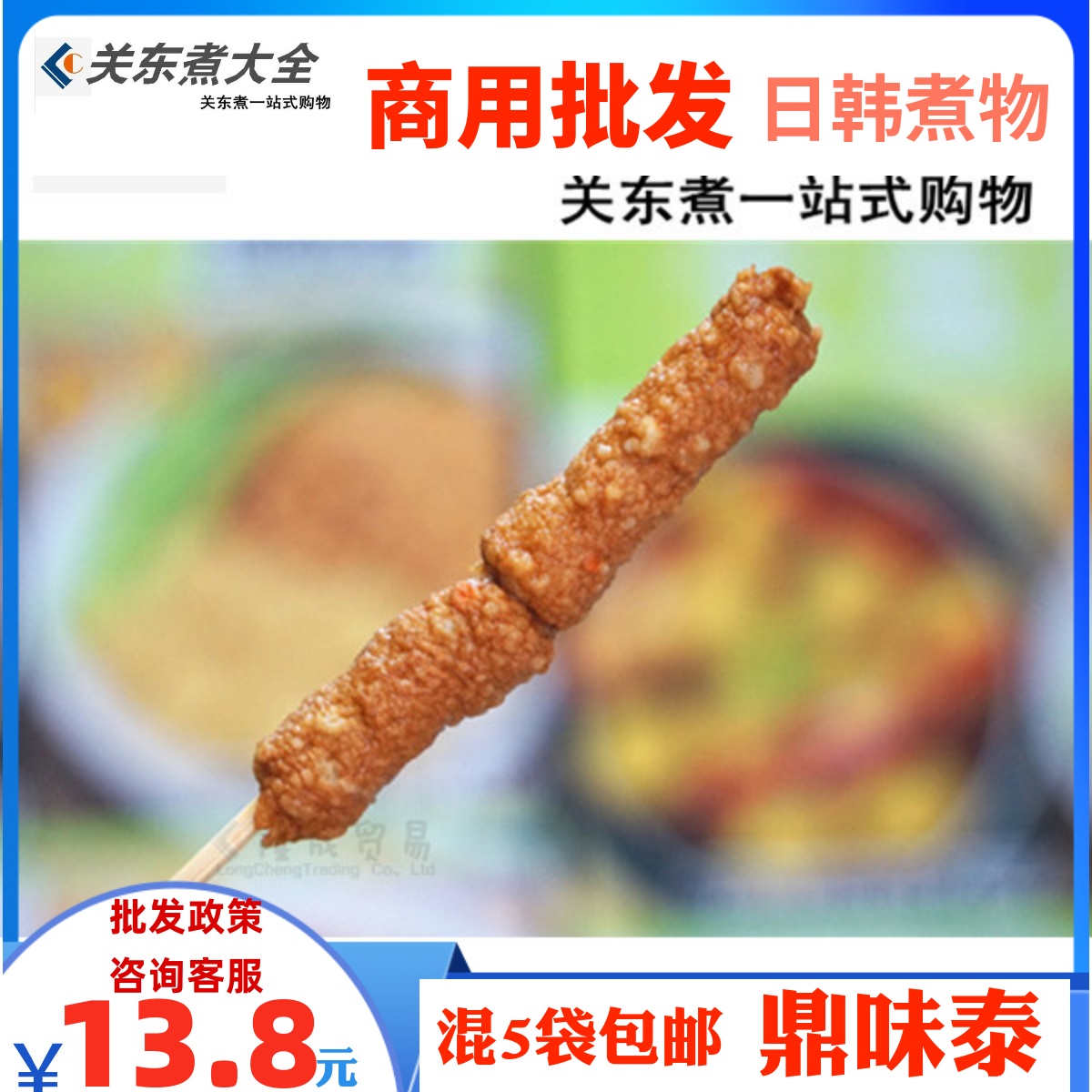 甜不辣10串鼎味泰 关东煮食材丸子罗森火锅商用快客日韩煮物 水产肉类/新鲜蔬果/熟食 鱼丸/鱼滑 原图主图