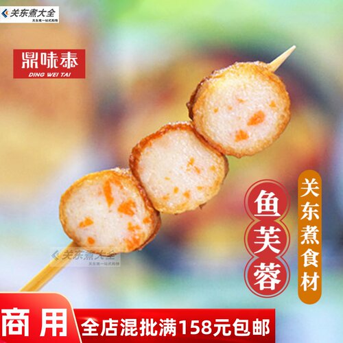 鼎味泰鱼芙蓉串关东煮食材批发