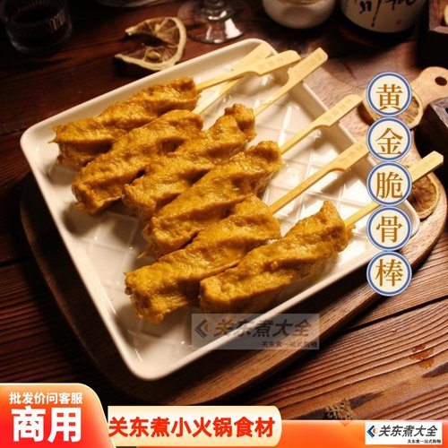 黄金脆骨棒关东煮食材立圆鱼糕