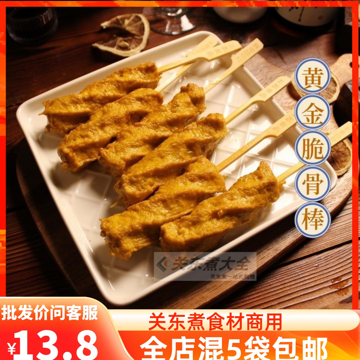 黄金脆骨棒10串立圆关东煮食材关东热煮商用日韩煮物串串香小火锅 水产肉类/新鲜蔬果/熟食 鱼糕/鱼饼 原图主图