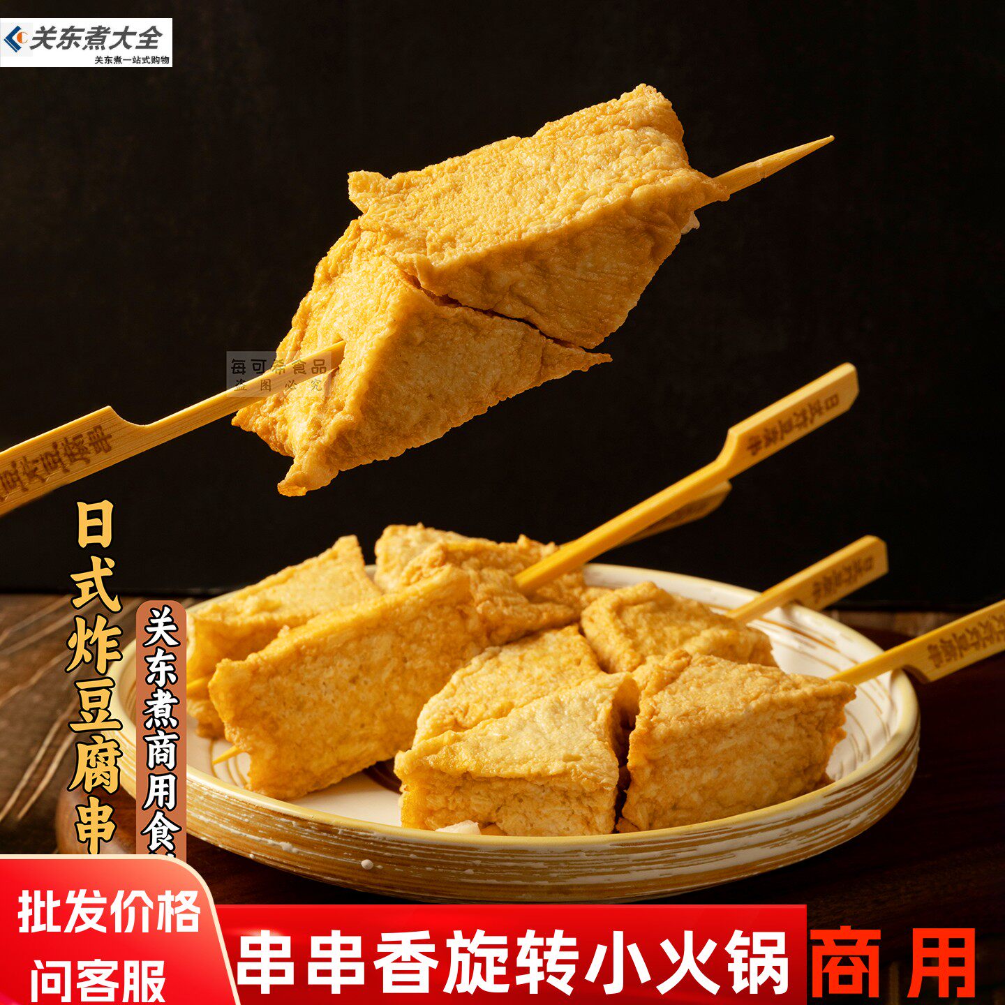 日式油炸豆腐串10串伊之棒鱼丸便利店关东煮火锅日韩煮物摆摊食材