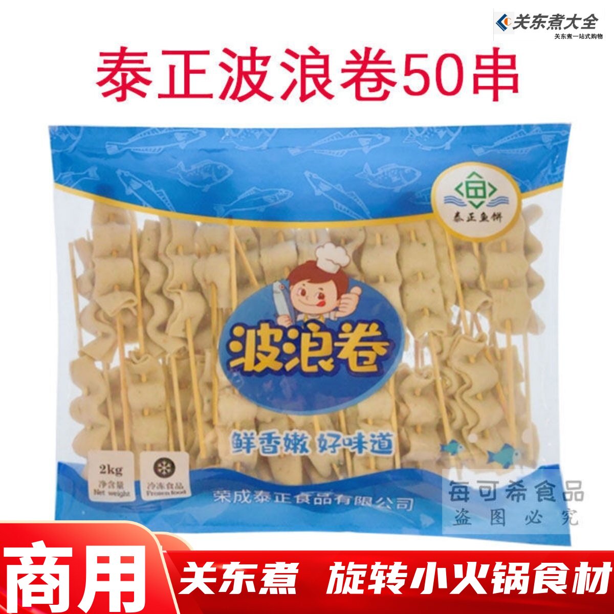泰正波浪卷大包商用关东煮食材图片