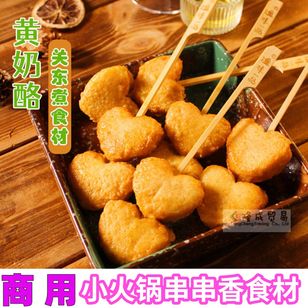 心形鱼豆腐10串黄奶酪 罗森快客关东煮食材冷冻立圆海润鼎味泰丸