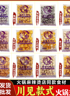 川见款火锅丸子1公斤 派美台湾关东煮食材日韩煮物芥末芝心包海胆