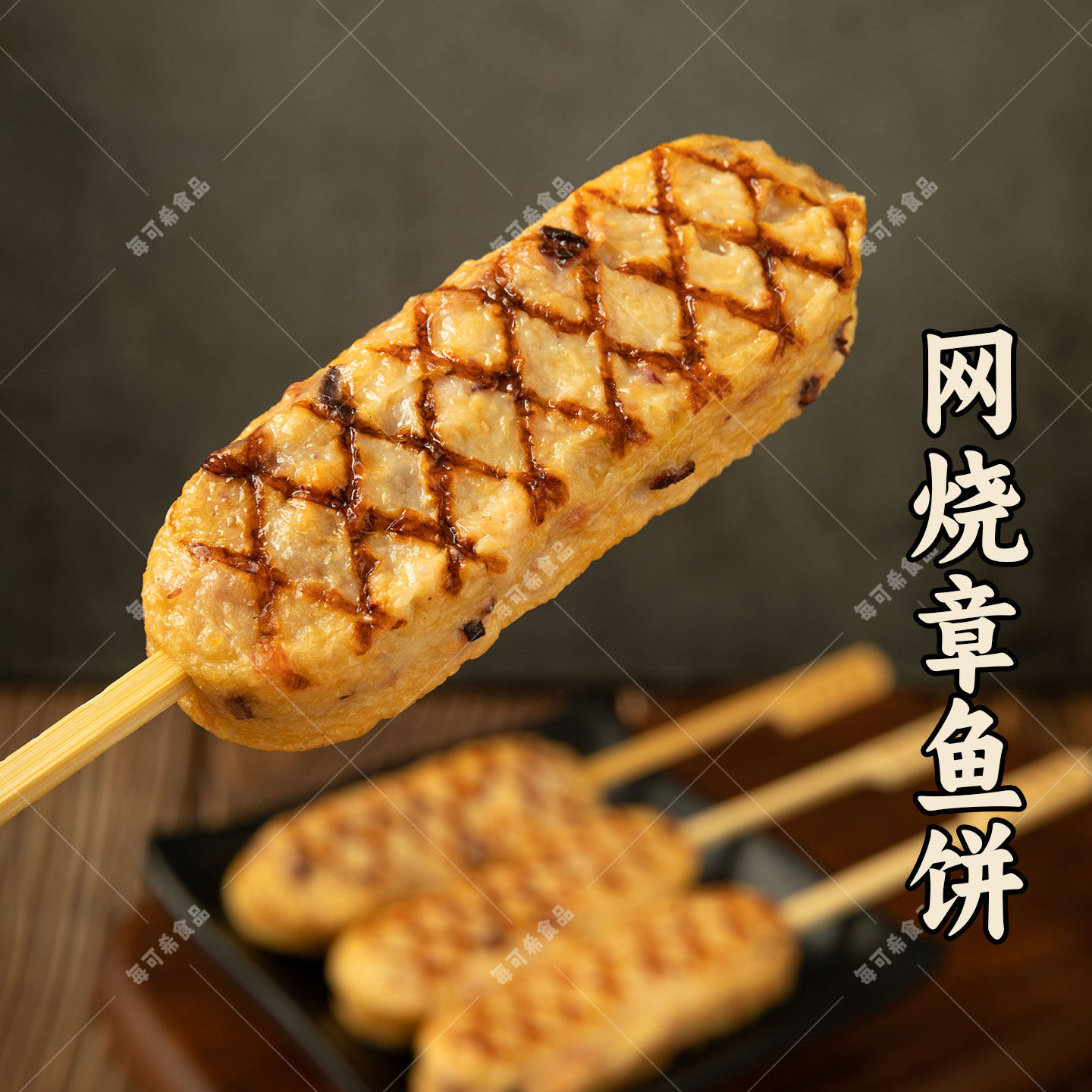 网烧章鱼饼10串 铁板花枝千瑞关东煮商用食材便利店罗森丸子摆摊