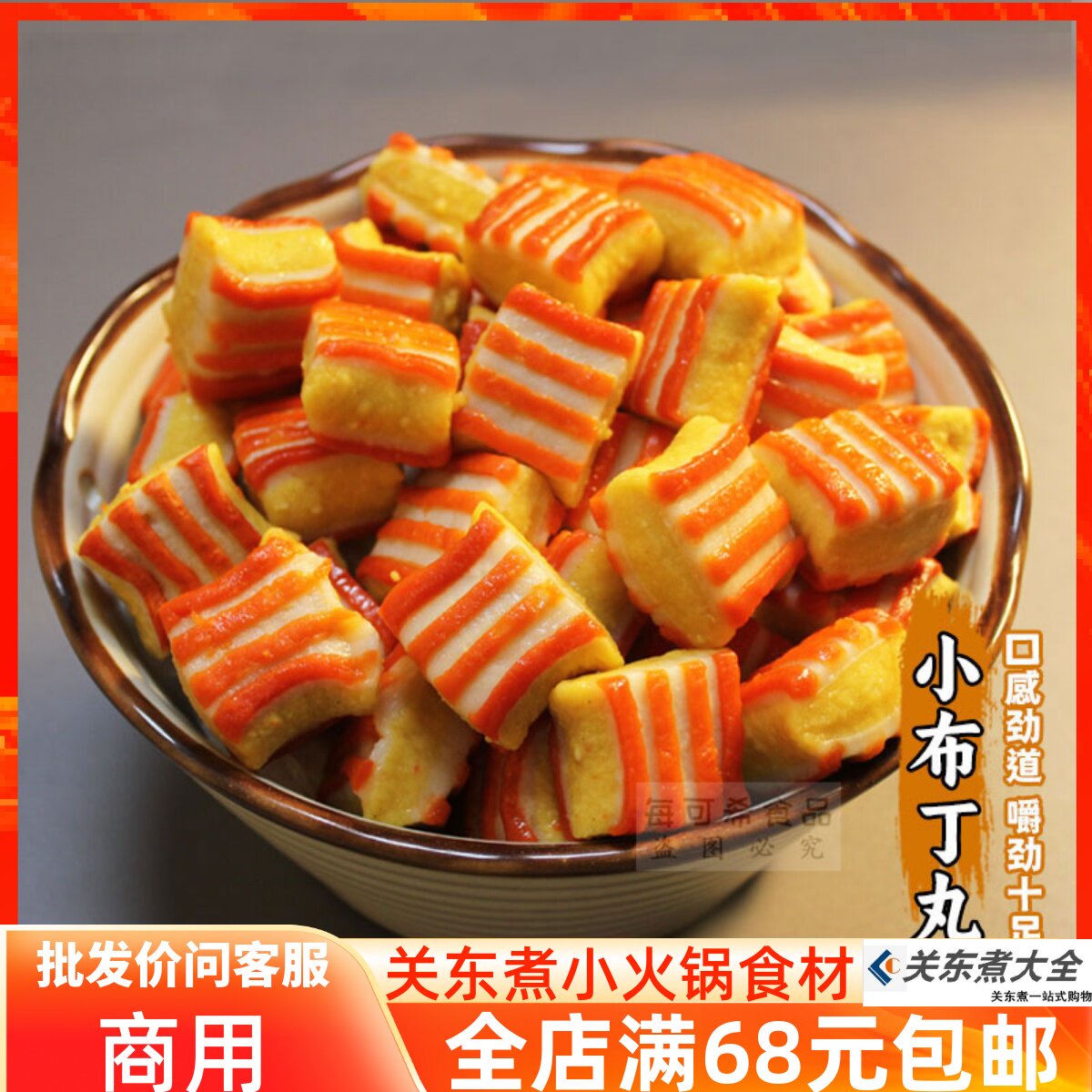 小布丁丸子5斤 串串香旋转小火锅食材关东煮商用特色小吃麻辣烫