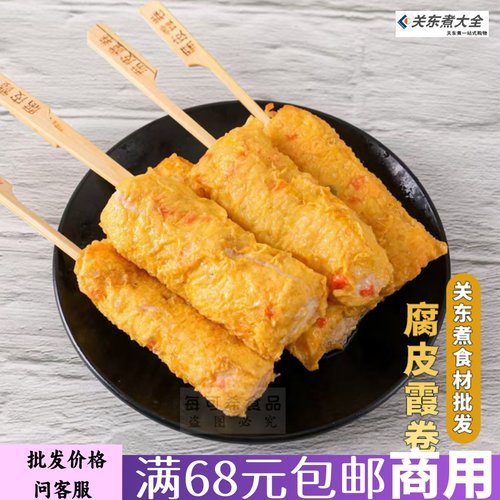 腐皮霞卷10串关东煮食材商用批发