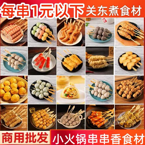 关东煮商用摆摊串便宜串