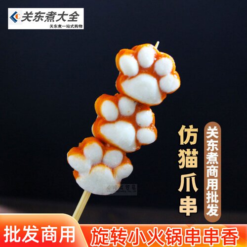 猫爪丸子10串关东煮食材商用批发