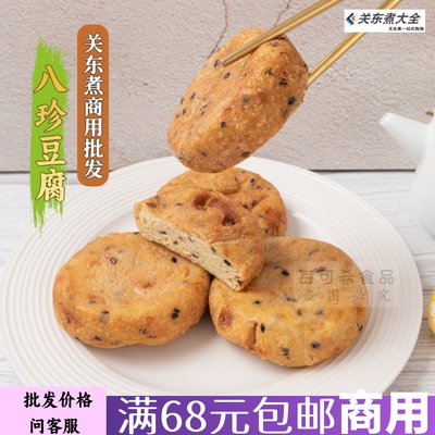 八珍豆腐包20个金穗关东煮食材