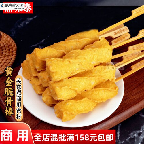 鼎味泰黄金脆骨棒关东煮食材批