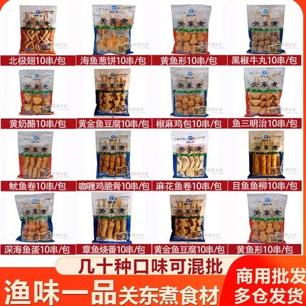 渔味一品关东煮食材 组合商用罗森711椒麻鸡包麻花鱼卷章鱼烧番
