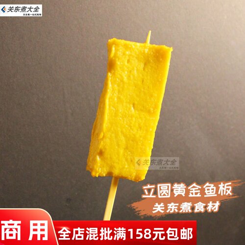 立圆黄金鱼板关东煮商用食材批发