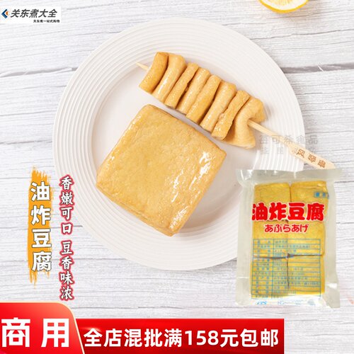 油炸豆腐片30个金穗  油扬风琴串关东煮豆日韩煮物福袋年糕糯 - 封面