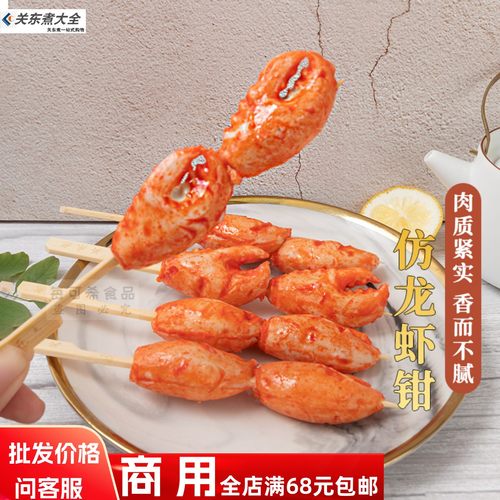 关东煮食材龙虾钳串脆骨金渤商用