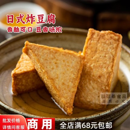 伊之棒日式油炸豆腐711罗森同款  四海煮物日韩关东煮食材串串香