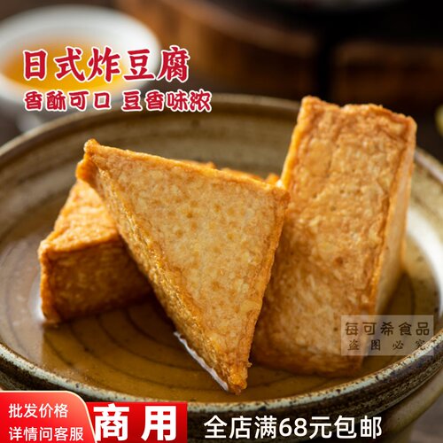 伊之棒日式油炸豆腐711罗森同款