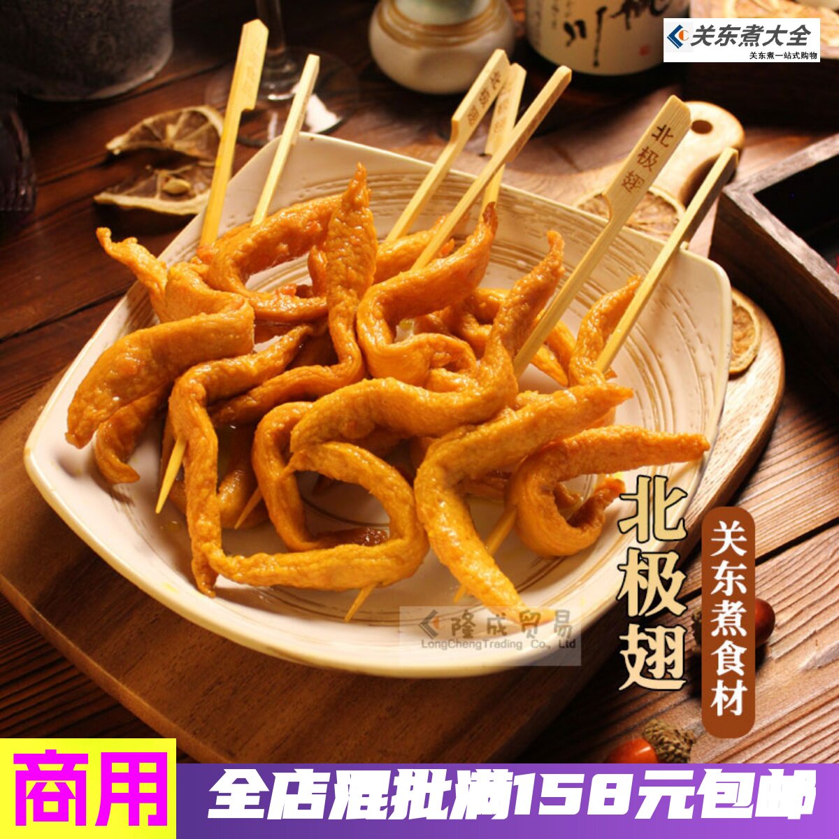 立圆关东煮北极翅10串 商用食材鱼豆腐海胆包火锅日韩煮物底