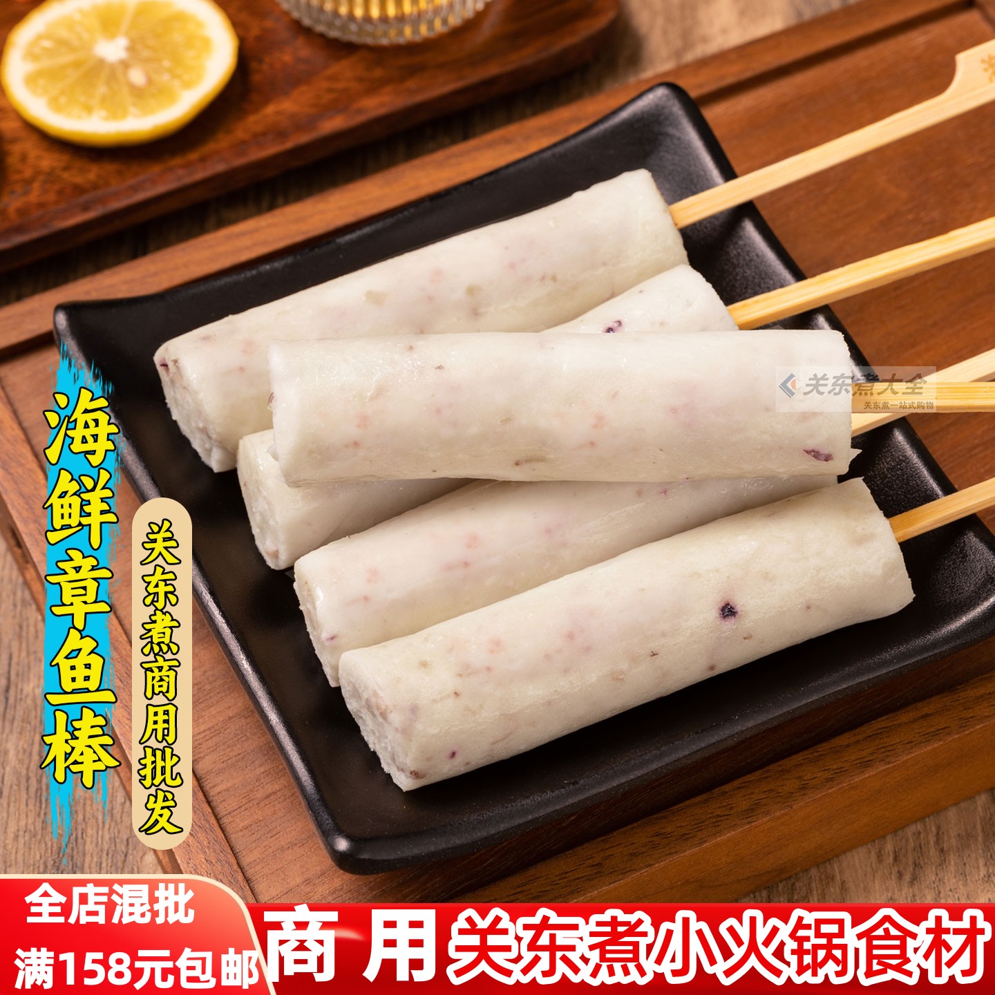海鲜章鱼棒10串 关东煮食材丸子火锅日韩煮物墨鱼汁香肠商用章鱼