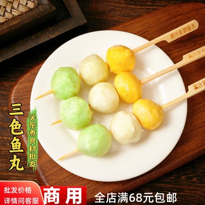 三色鱼丸关东煮串便利店火锅丸子