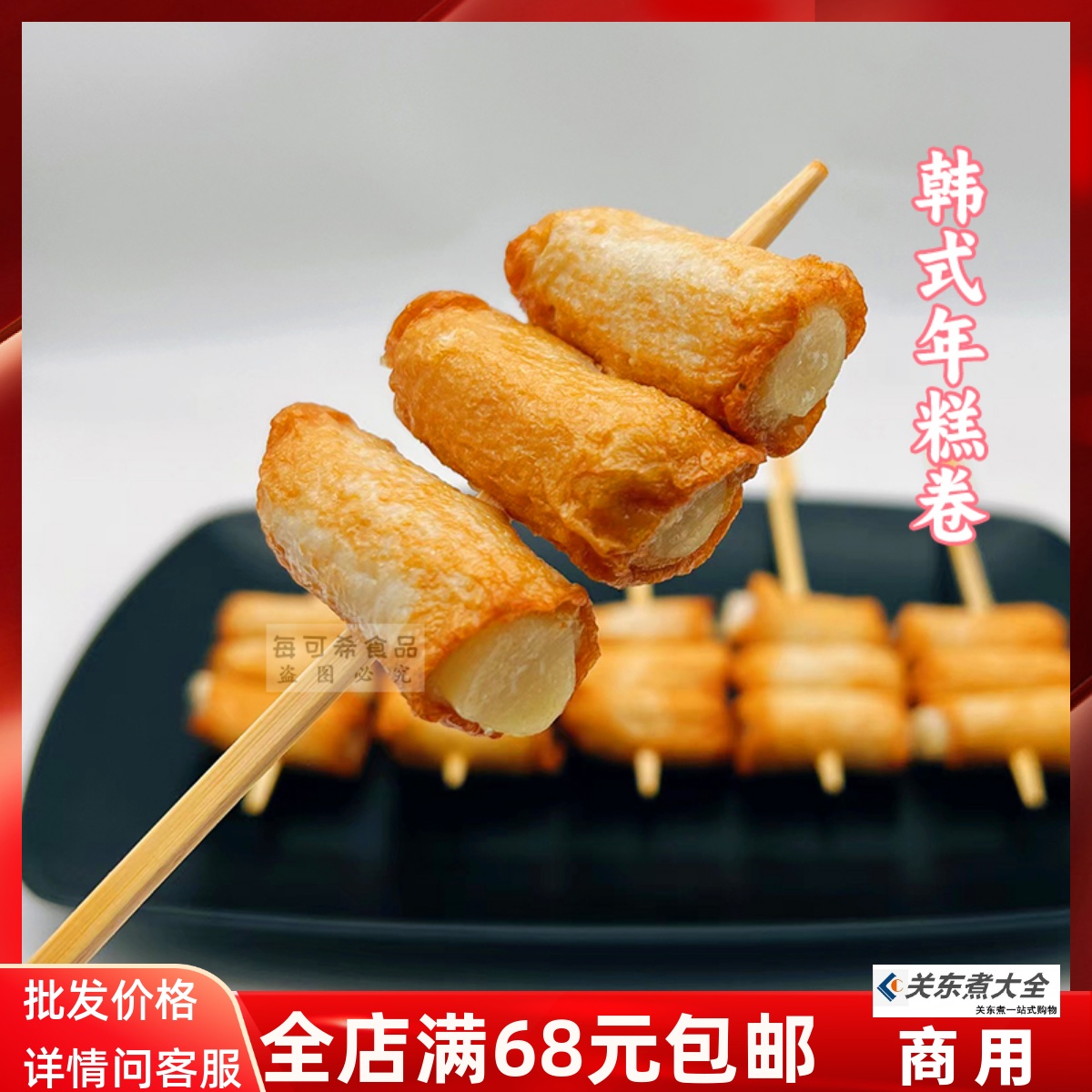韩式年糕卷罗森同款关东煮商用