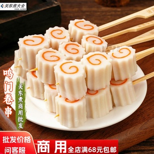鸣门卷关东煮10串日式豚骨拉面配菜鱼糕鱼饼火锅麻辣烫关东煮食材