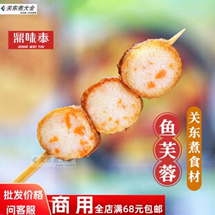 鼎味泰 日韩煮物豆捞火锅麻辣烫商罗森 鱼芙蓉10串关东煮食材热卖