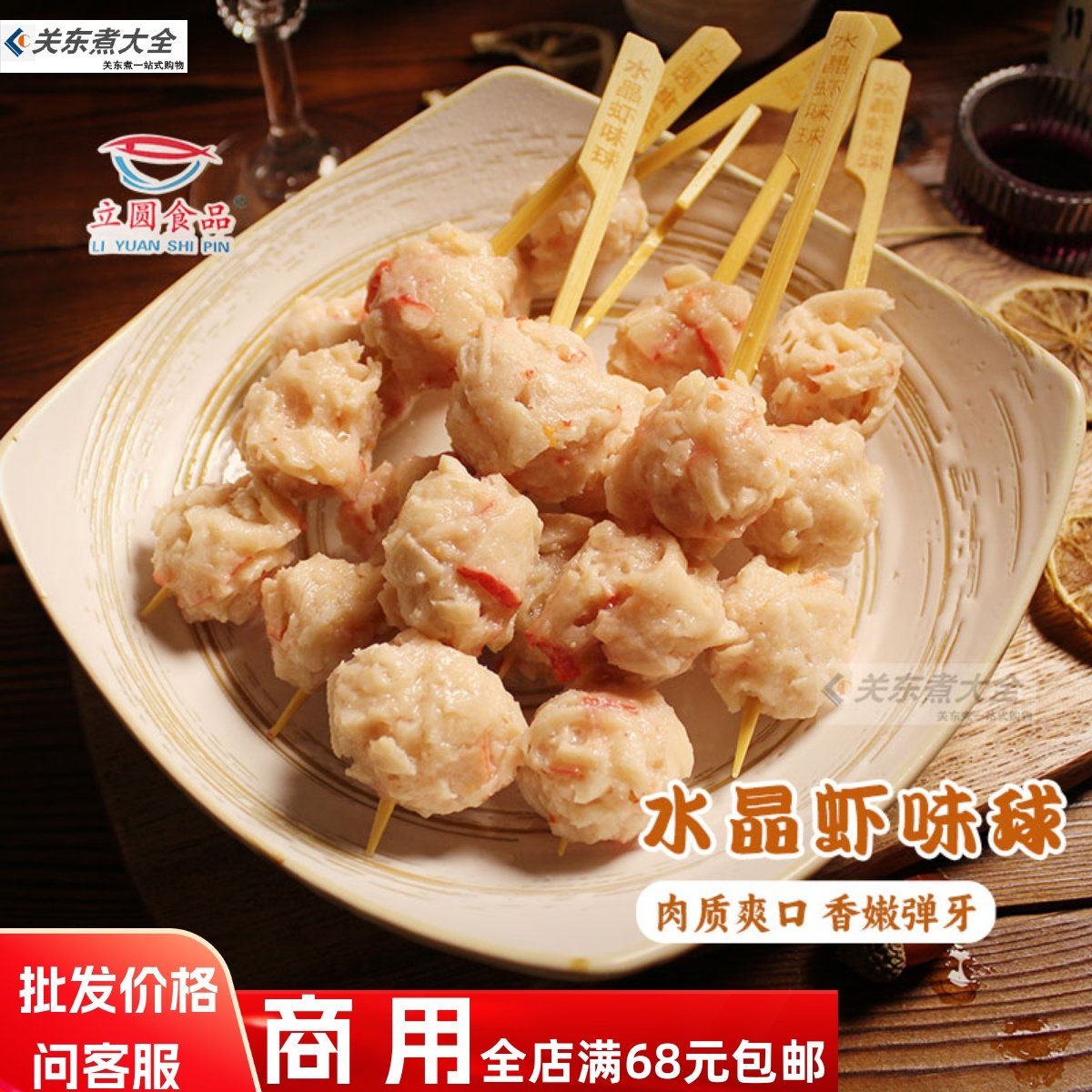 立圆关东煮水晶虾味球10串/包 火锅丸子北极翅油炸嫩豆腐串,水产肉类/新鲜蔬果/熟食,鱼丸/鱼滑,淘宝优惠券,粉丝福利购,淘宝优惠卷