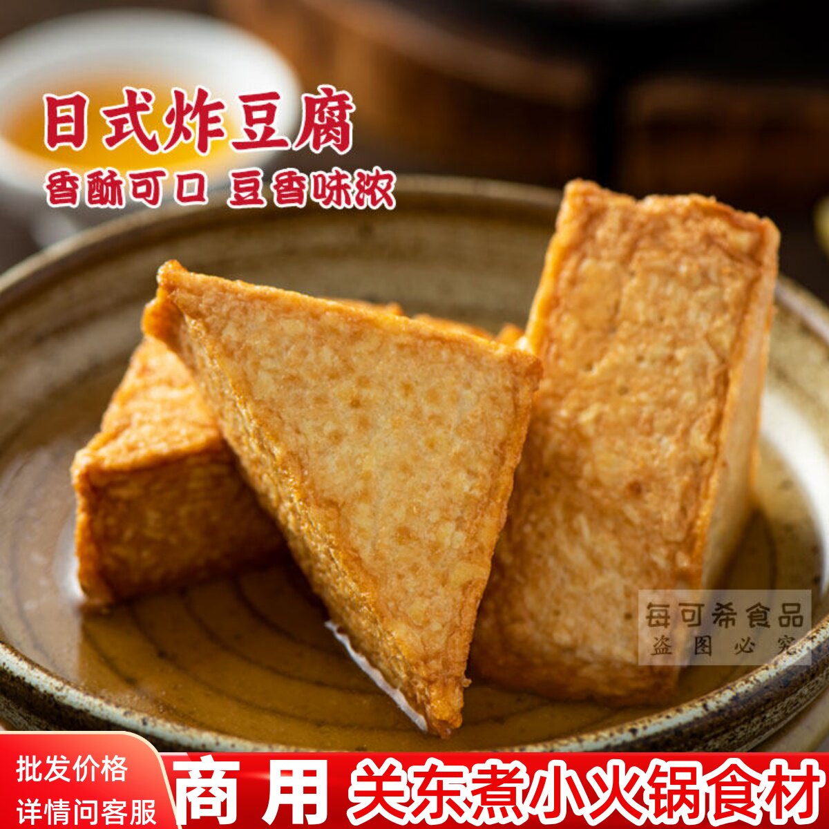 伊之棒日式油炸豆腐711罗森同款  四海煮物鱼饼关东煮食材串串香