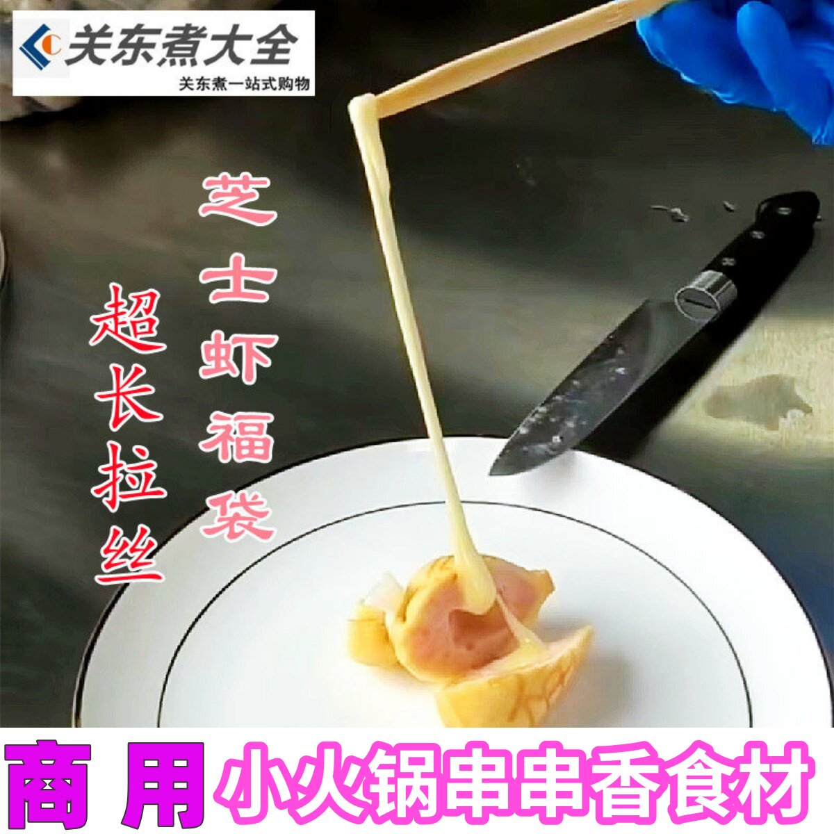 芝士虾滑福袋 1公斤立圆鲜之逸关东煮食材火锅串串香麻辣烫小吃