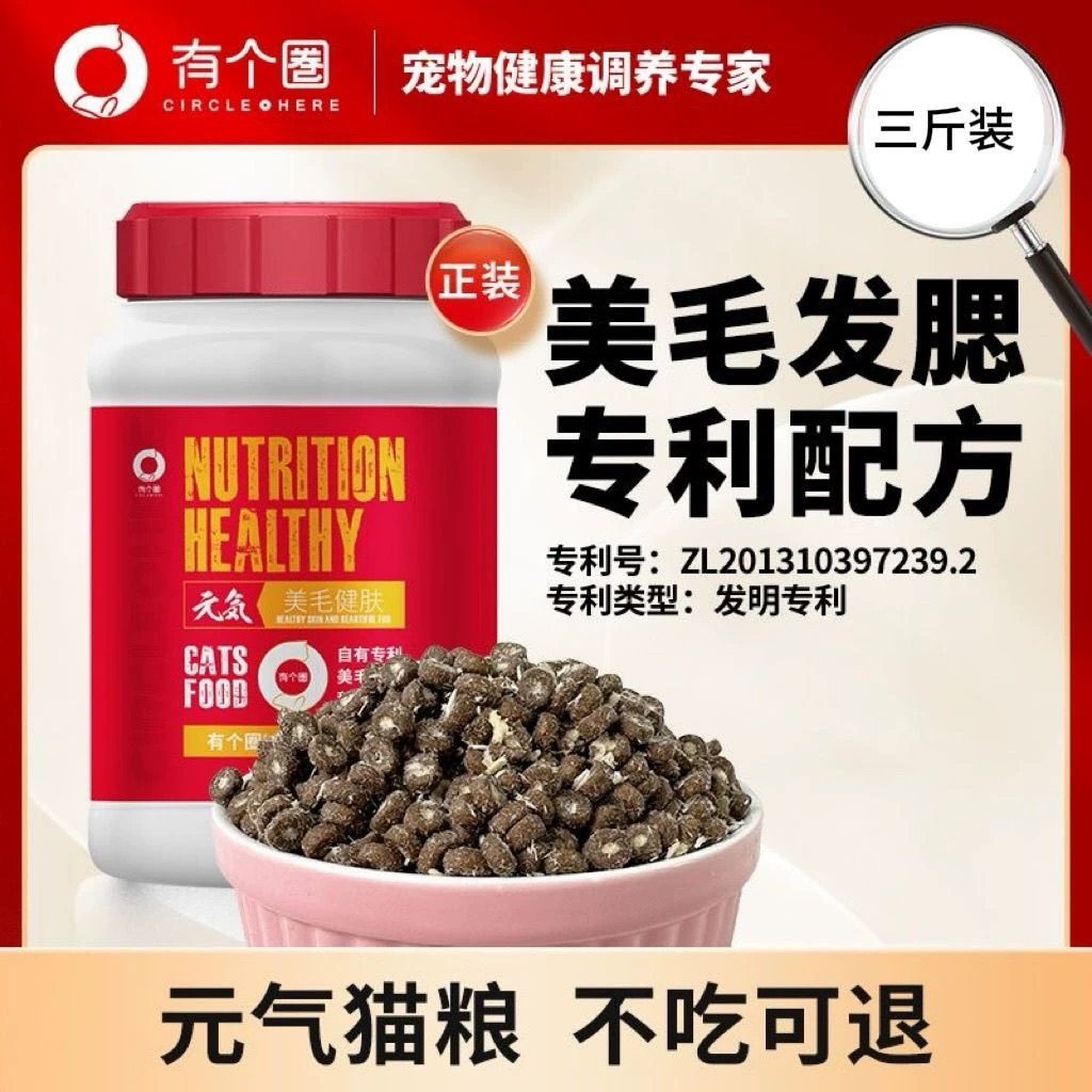 有个圈全价美毛健肤猫粮