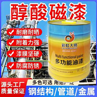 快干醇酸磁漆面漆外用彩钢瓦白色防腐防锈翻新护栏船舶专用防锈漆
