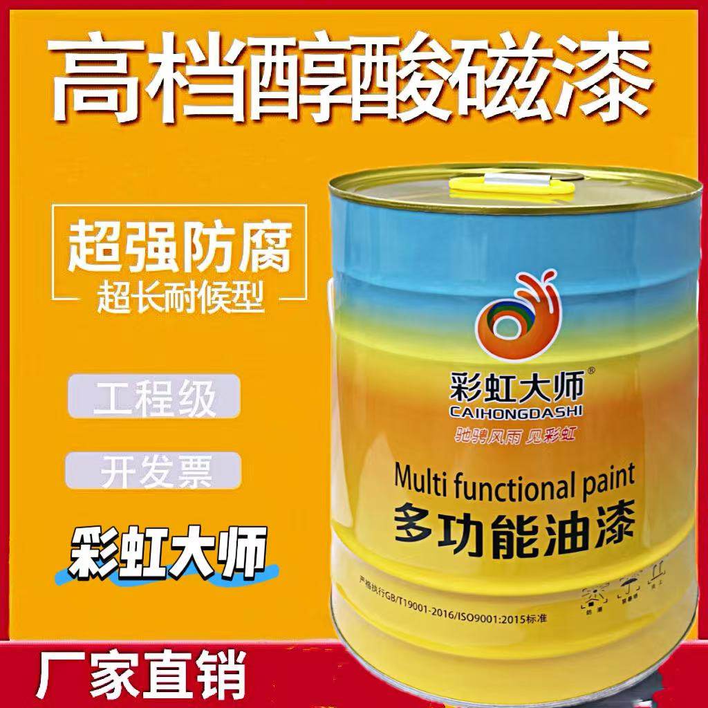 彩虹大师酸磁漆调和漆钢结构金属外用管道栏杆门窗彩钢瓦防锈油漆
