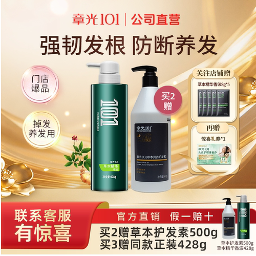 章光101草本精华香波656g洗发水