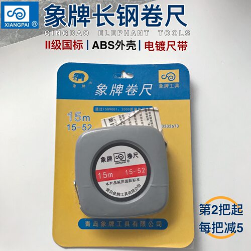 青岛象牌钢卷尺高精度塑料壳钢带15米手摇尺盒式长钢卷尺包邮
