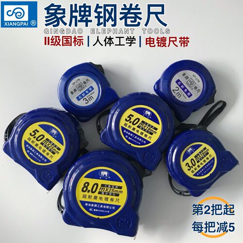 青岛象牌钢卷尺5米塑壳石材专用超耐磨明条高精度2m3m5m8m包邮
