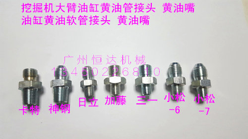 挖掘机钩机配件三一卡特神钢加藤大臂黄油管软接头油缸黄油管接头