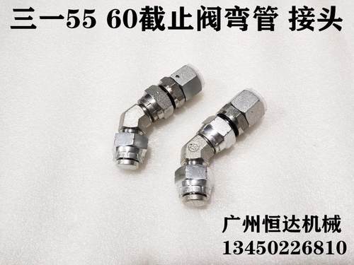 挖掘机配件三一55 60 75破碎锤管堵头截止阀弯管接头炮机油管接头