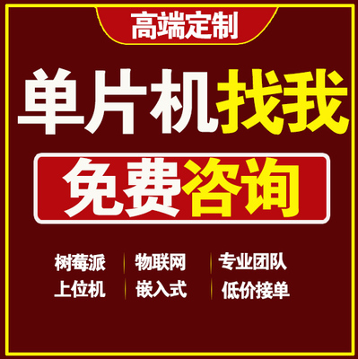 51单片机设计定做物联网开发