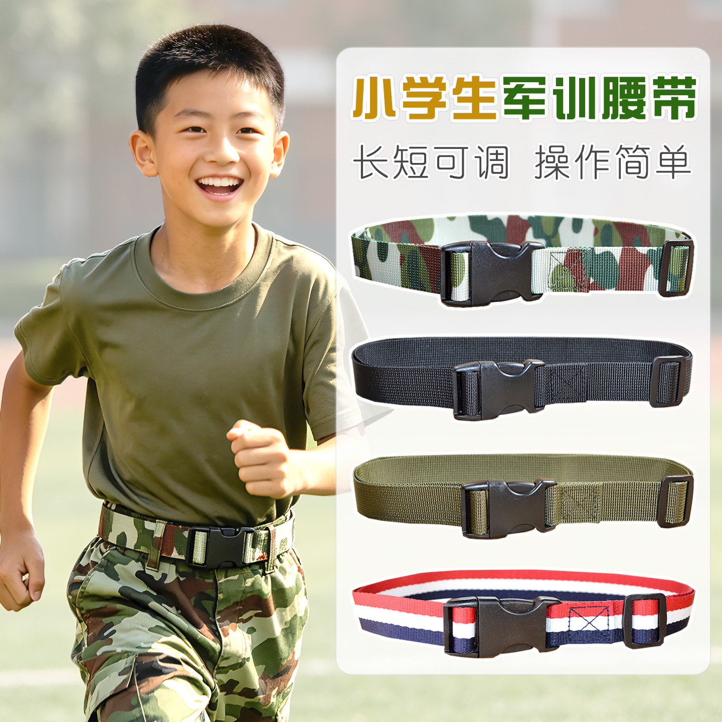 军训腰带小学生专用迷彩军训皮带图片