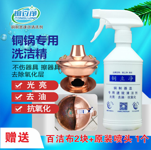 立净铜火锅抛光去污擦清洗剂