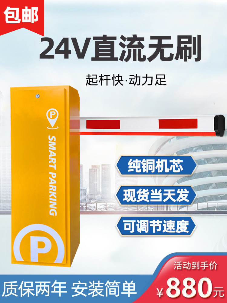直流无刷道闸机器停车场小区大门卫拦车遥控起落升降直杆栅栏闸机
