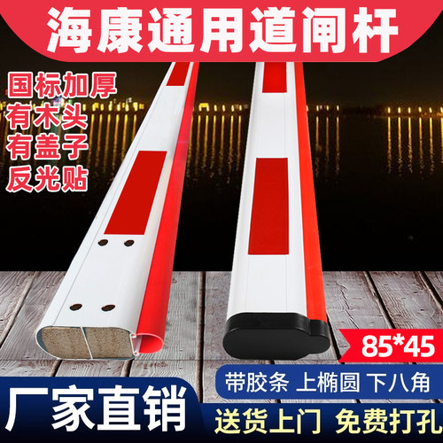 海康通用85*45/40胶条杆防砸道闸