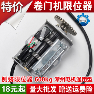 厂家直销漳州电机限位器卷帘门配件卷闸门车库门限位器停止开关