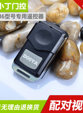 适用于杜亚DC136电动卷帘门遥控器DOOYA车库门遥控器433遥控钥匙
