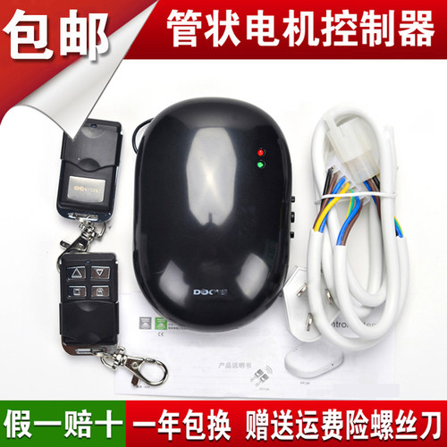 管状电机车库门卷帘门控制器