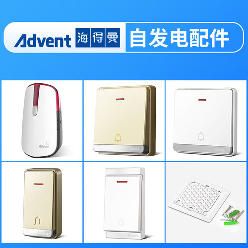 自发电响铃海得曼配件