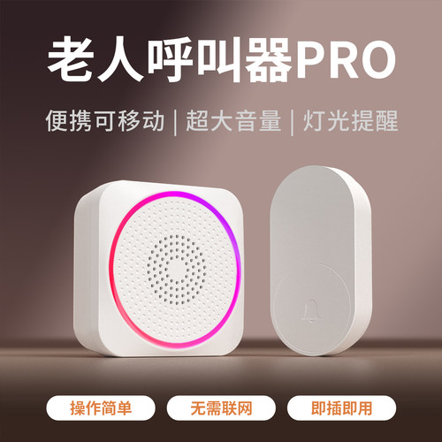 海得曼老人呼叫器升级款