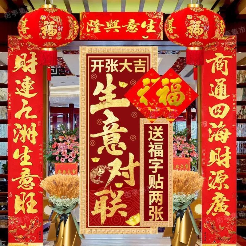 2026年生意对联生意兴隆财源广进开张大吉红色福字春联装饰用品